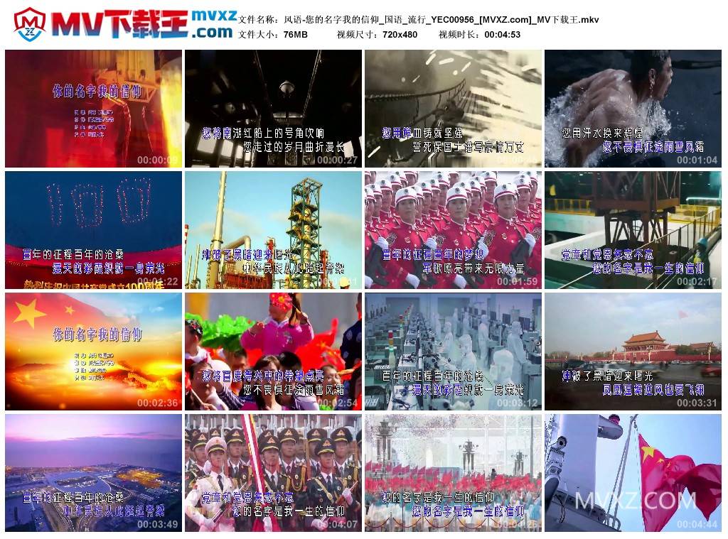 风语-您的名字我的信仰_国语_流行_YEC00956